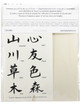 Japanese Calligraphy Kit - Introduction to Shodo