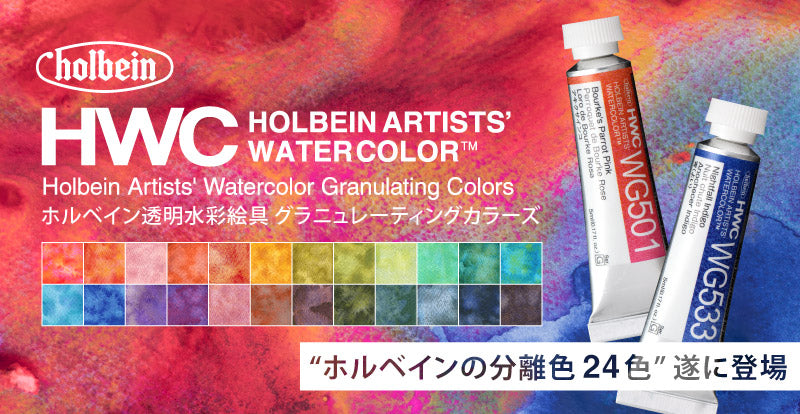 Holbein Granulating Watercolor Set - 24 x 5ml